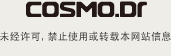 COSMO.Dr 未经许可，禁止使用或转载本网站信息