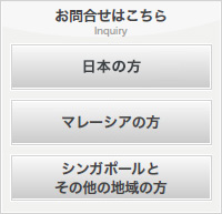 お問合せはこちら