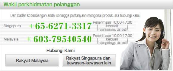 【Khidmat pelanggan】Sila hubungi kami untuk pertanyaan lanjut mengenai produk dan kihidmat nasihat kesihatan badan.＋65-6271-3317 Panggilan diterima: 10:0017:00 (Tidak termasuk sabtu, ahad dan cuti umum) Pertanyaan melalui emel